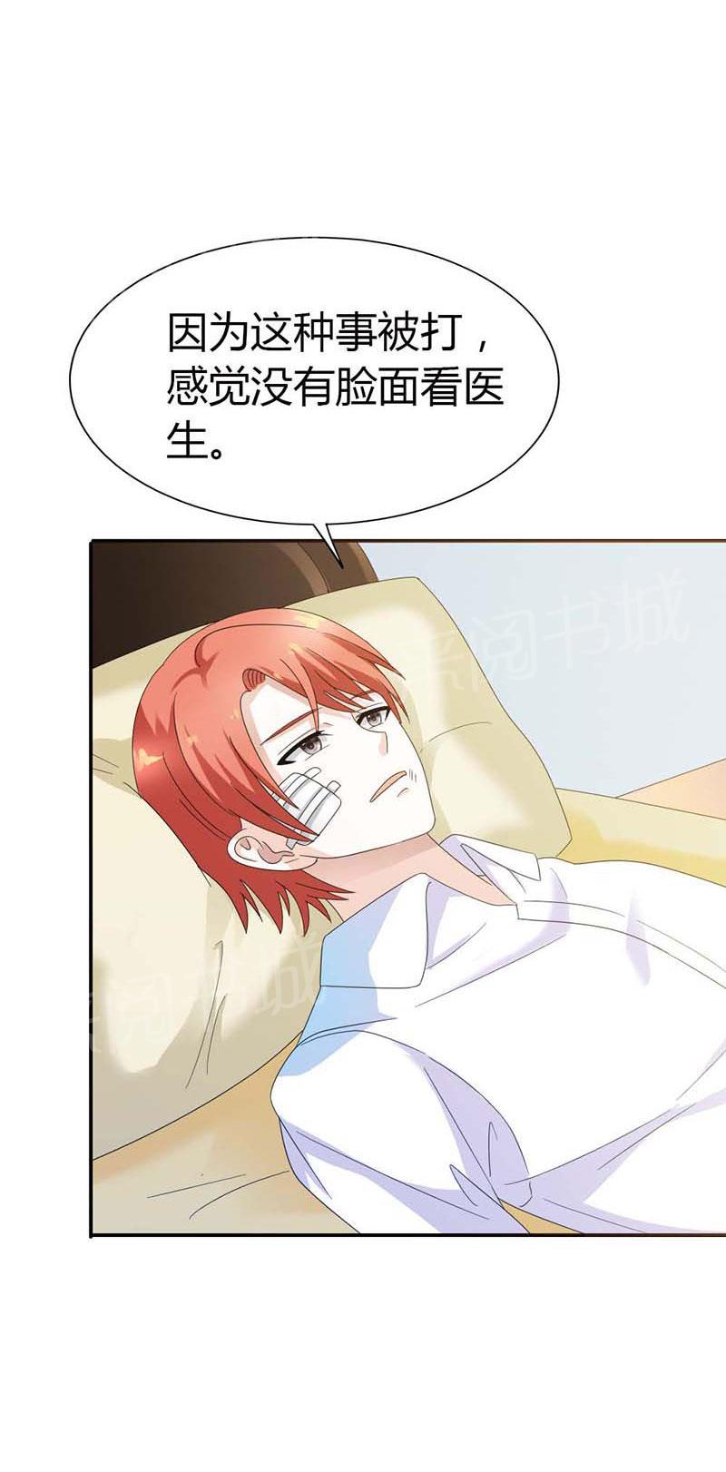 《我还小狼性老公太凶猛》第100话 第5页