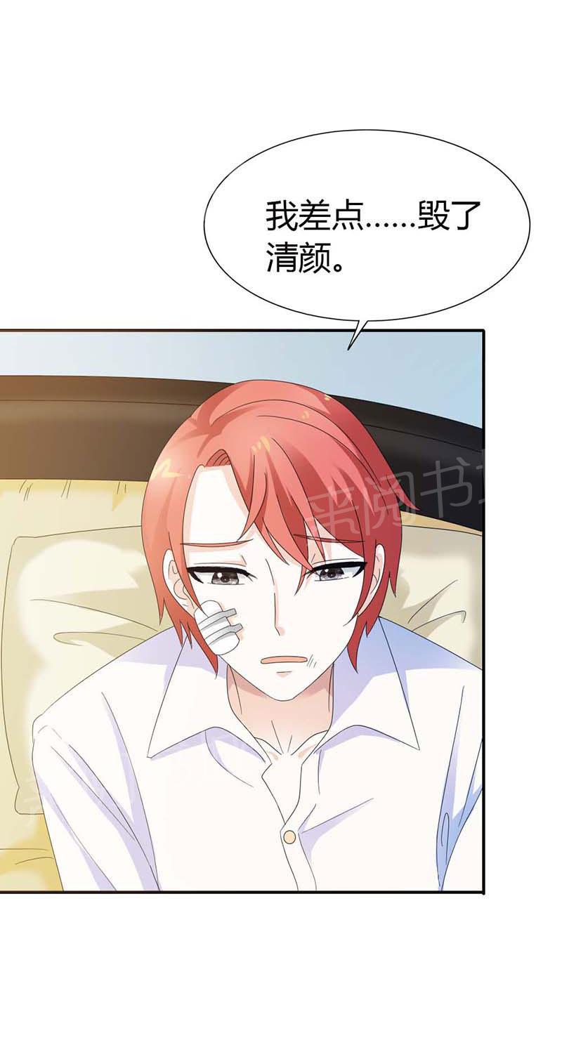 《我还小狼性老公太凶猛》第100话 第8页