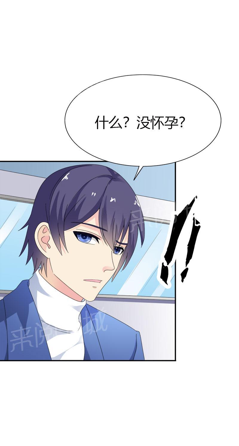 《我还小狼性老公太凶猛》第101话 第12页