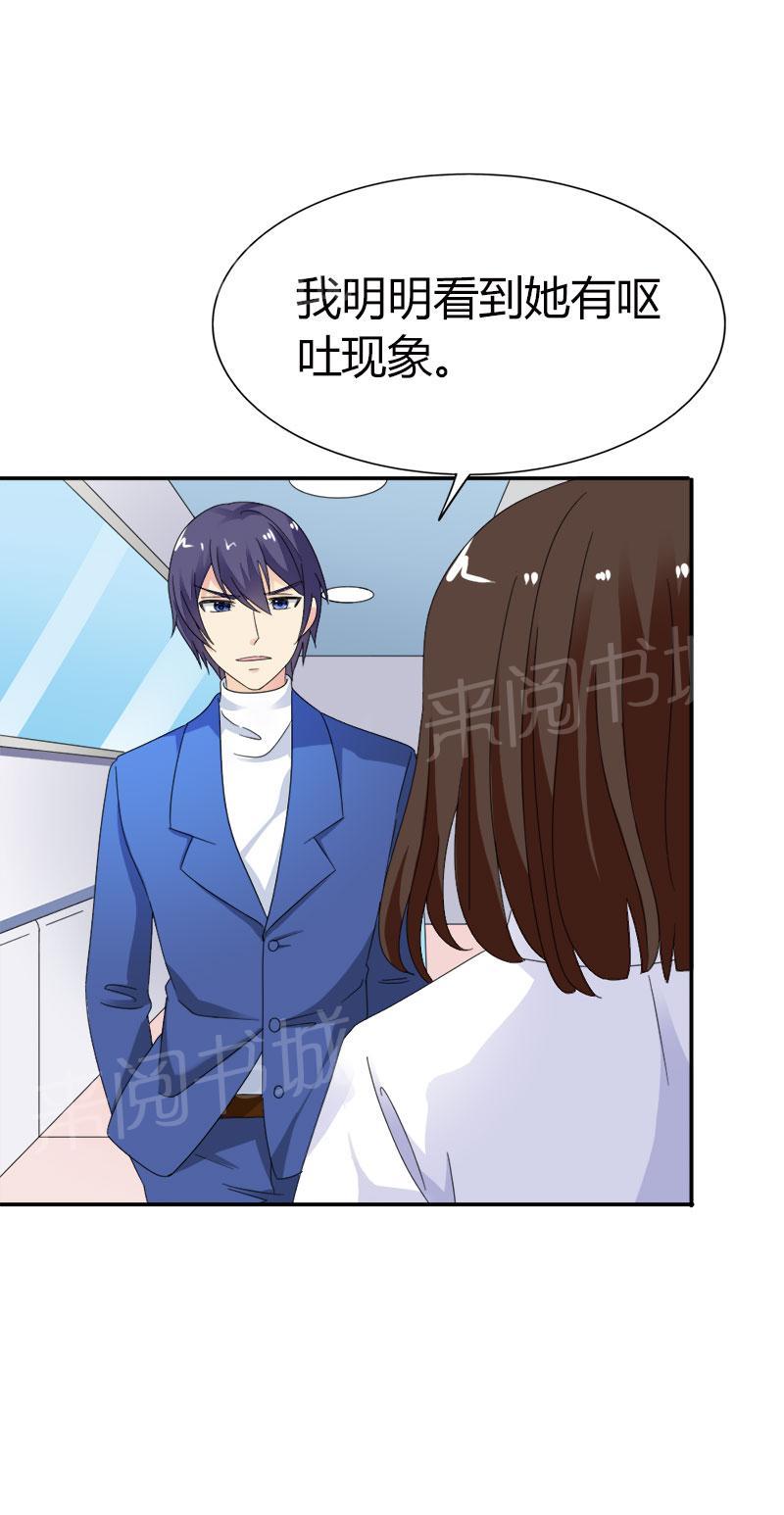 《我还小狼性老公太凶猛》第101话 第13页