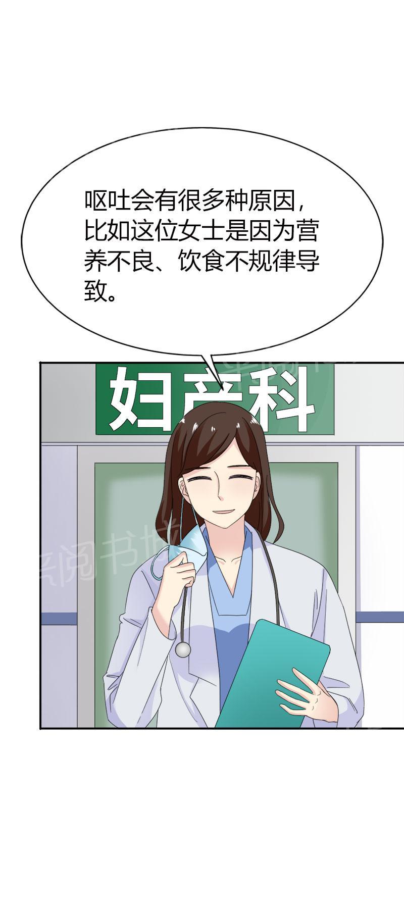 《我还小狼性老公太凶猛》第101话 第14页