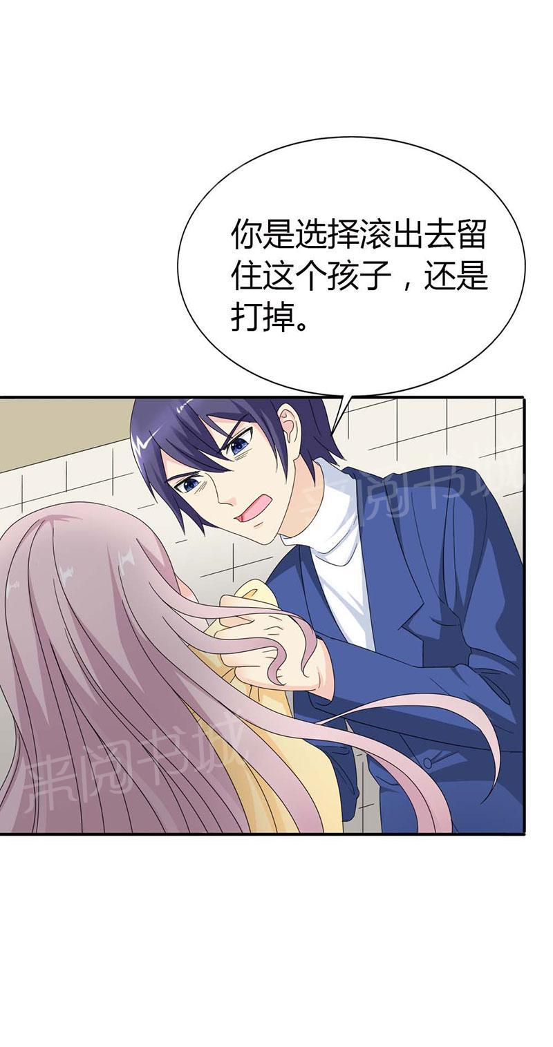 《我还小狼性老公太凶猛》第101话 第4页