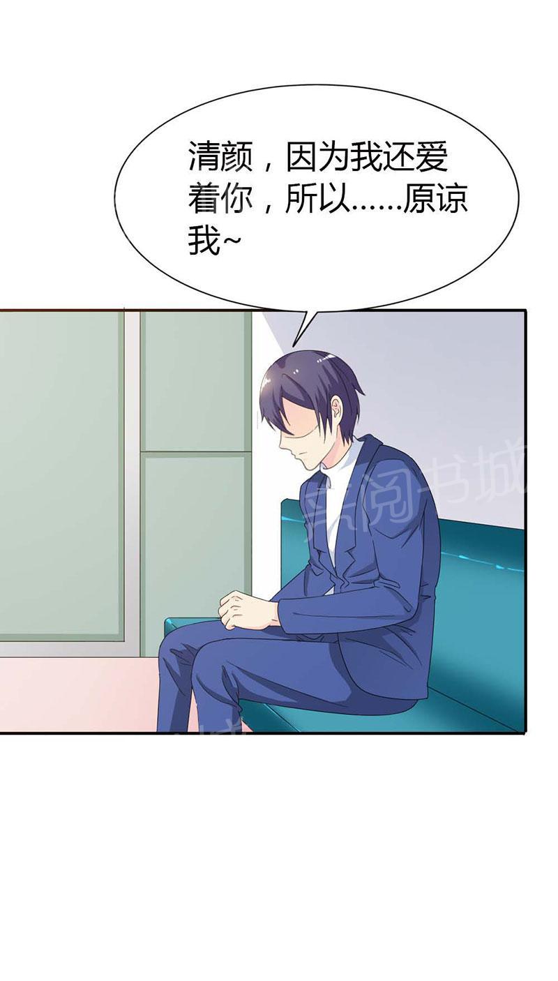 《我还小狼性老公太凶猛》第101话 第9页