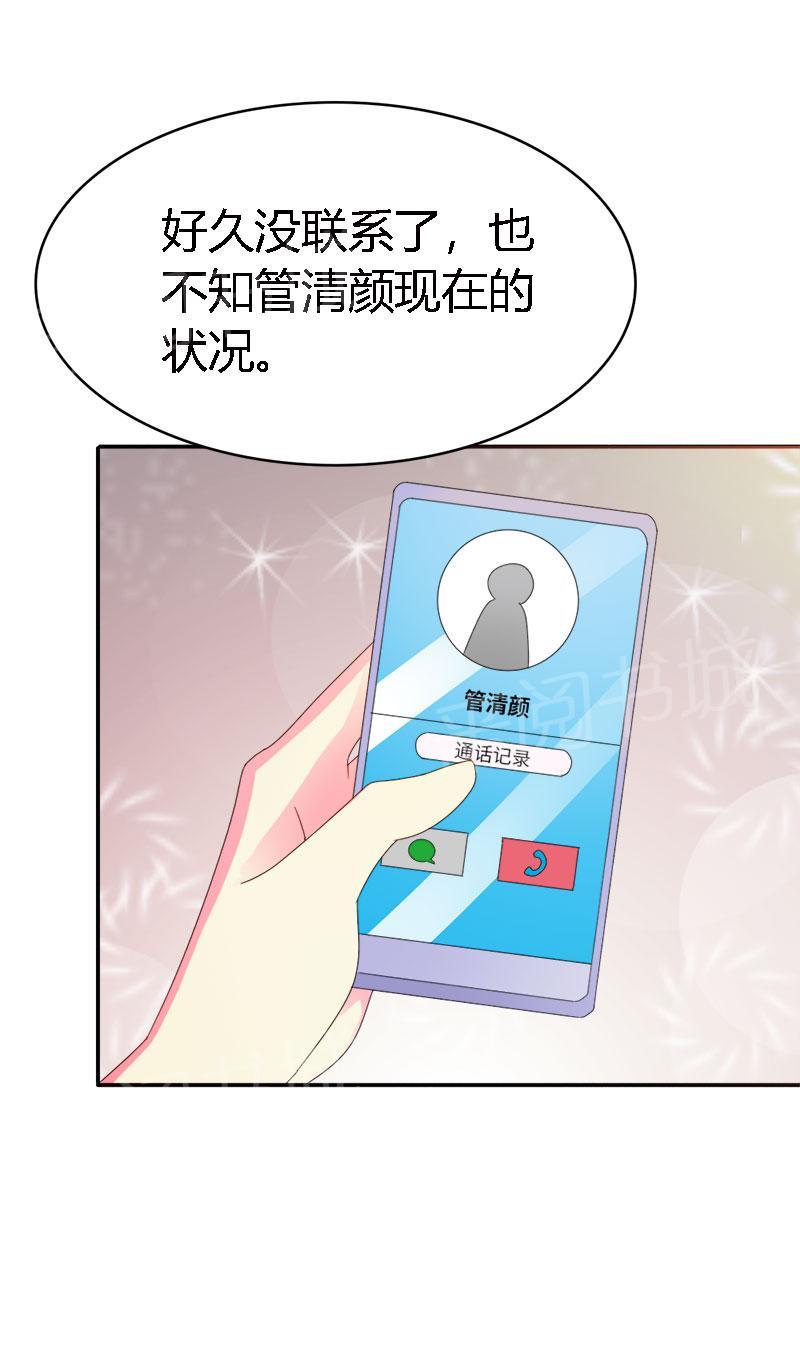 《我还小狼性老公太凶猛》第102话 第13页