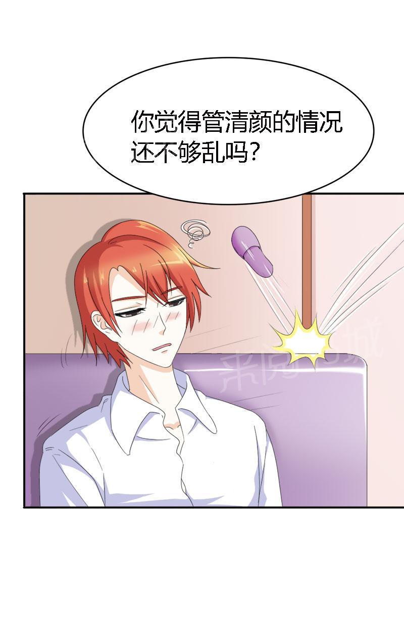 《我还小狼性老公太凶猛》第102话 第18页