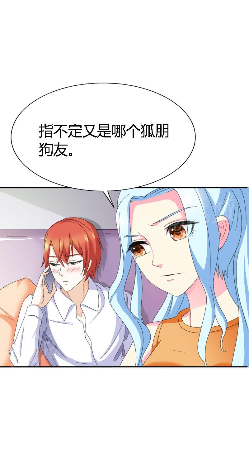 《我还小狼性老公太凶猛》第102话 第21页