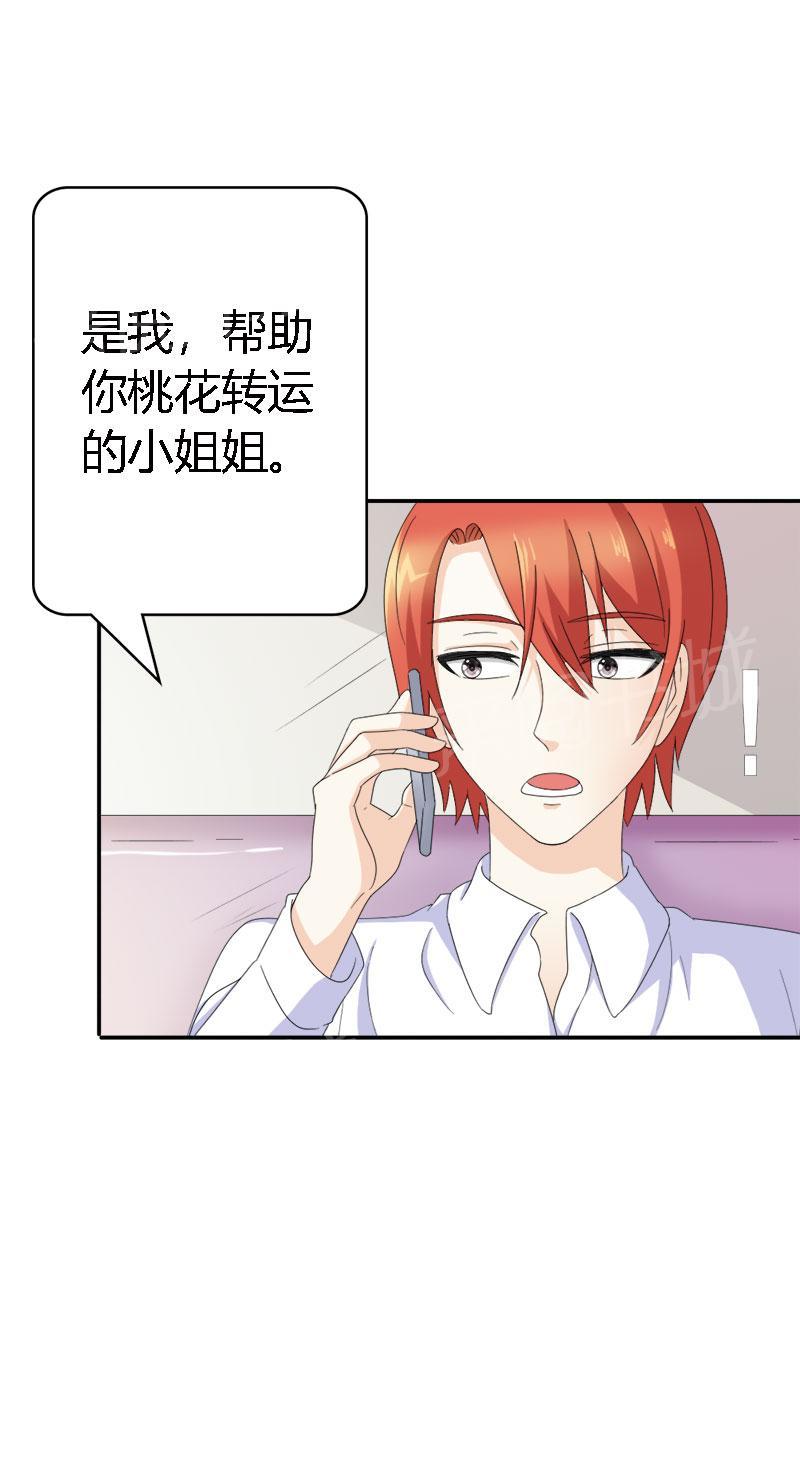 《我还小狼性老公太凶猛》第102话 第22页