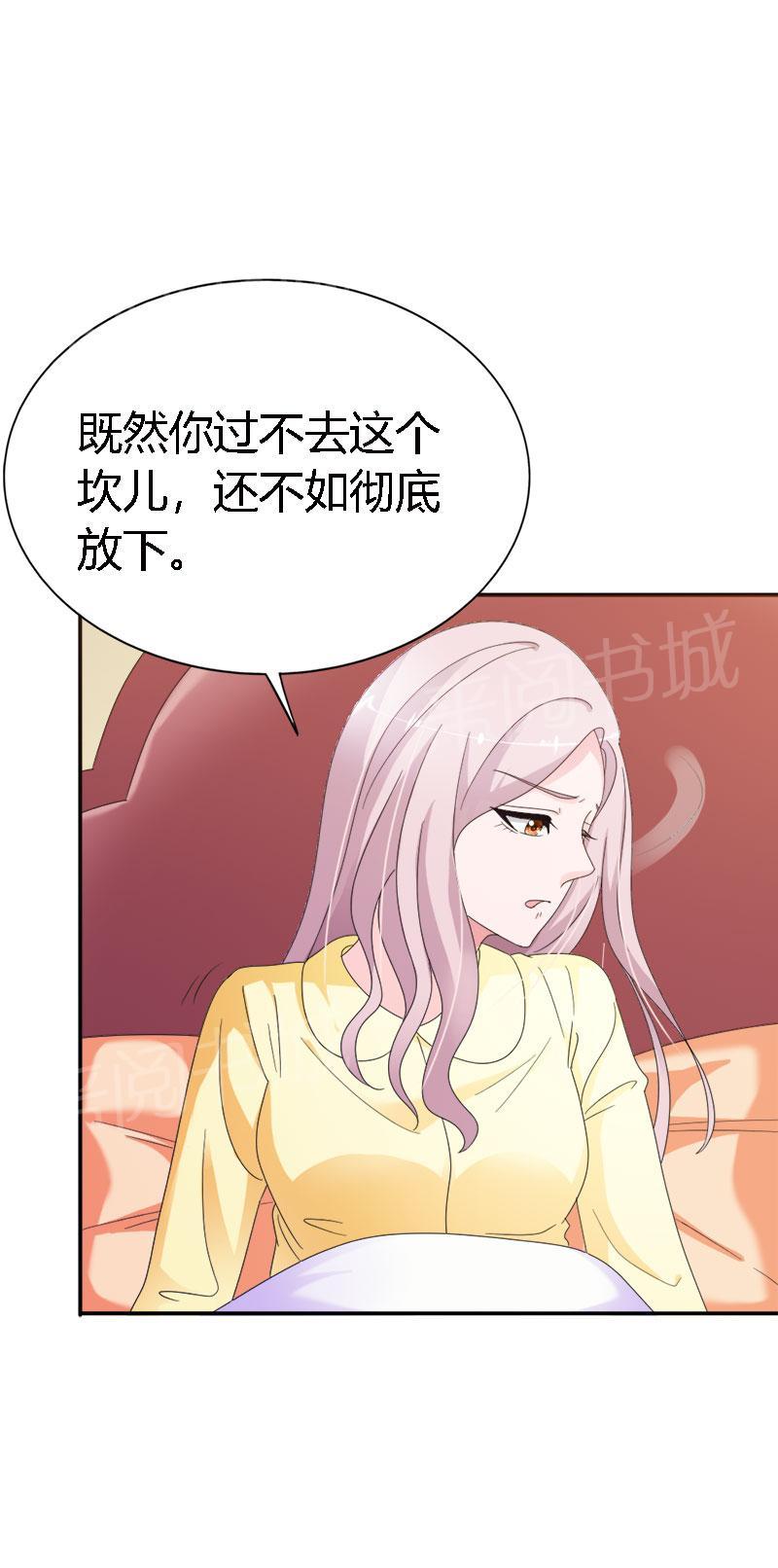 《我还小狼性老公太凶猛》第103话 第18页