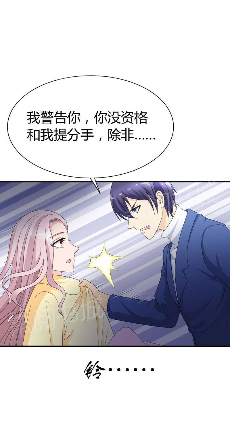 《我还小狼性老公太凶猛》第103话 第19页