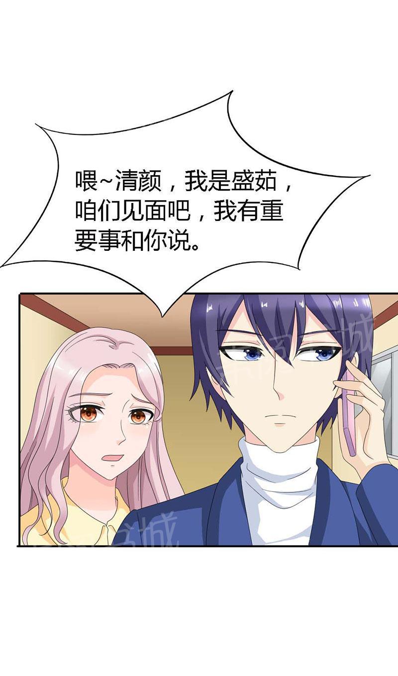 《我还小狼性老公太凶猛》第103话 第21页