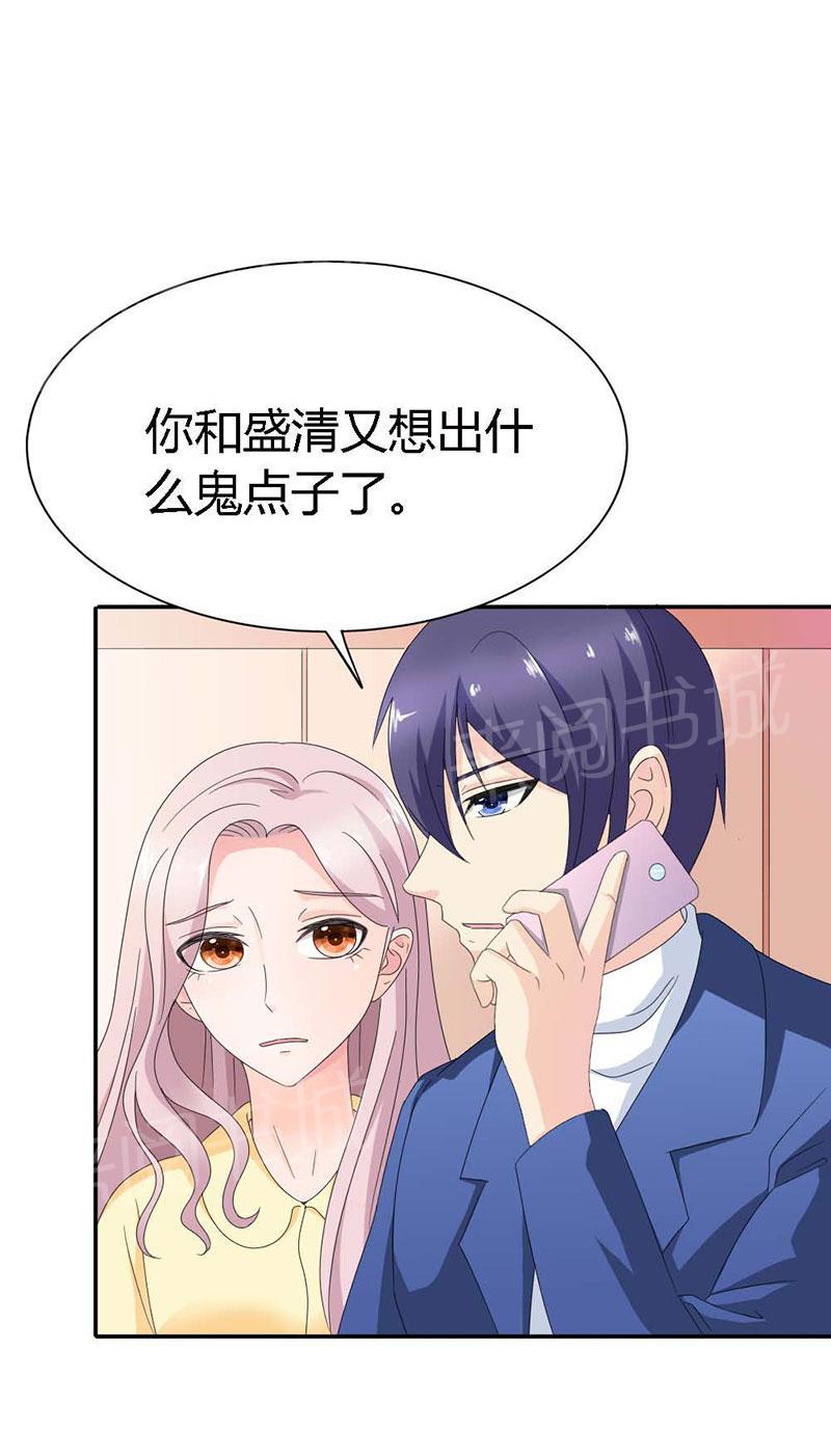 《我还小狼性老公太凶猛》第103话 第22页