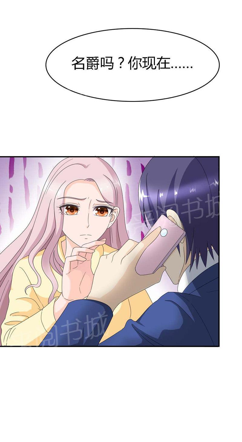 《我还小狼性老公太凶猛》第103话 第23页