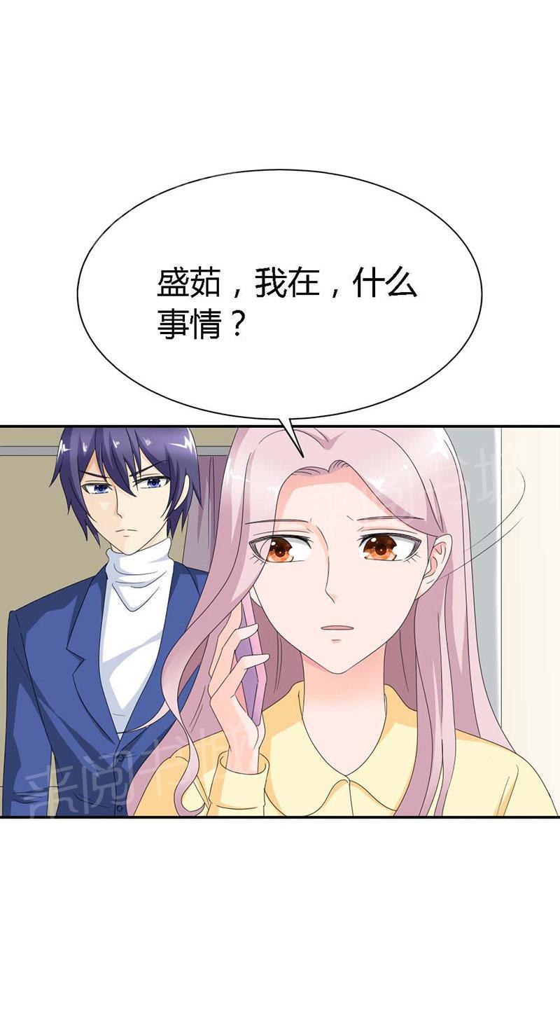 《我还小狼性老公太凶猛》第103话 第24页