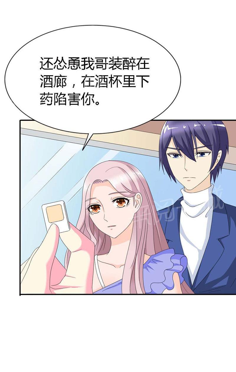 《我还小狼性老公太凶猛》第103话 第27页