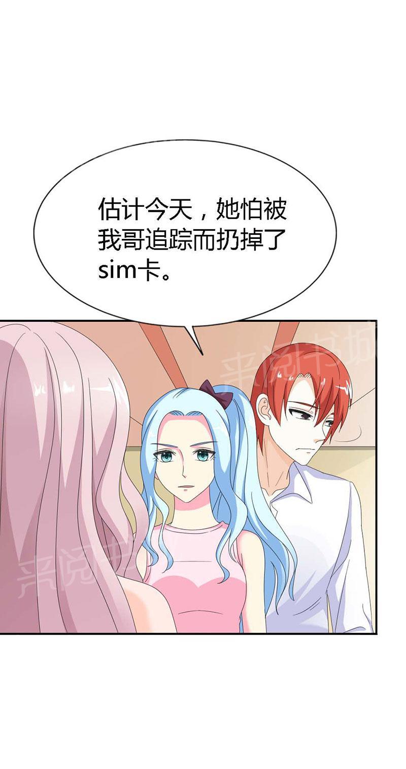 《我还小狼性老公太凶猛》第103话 第28页