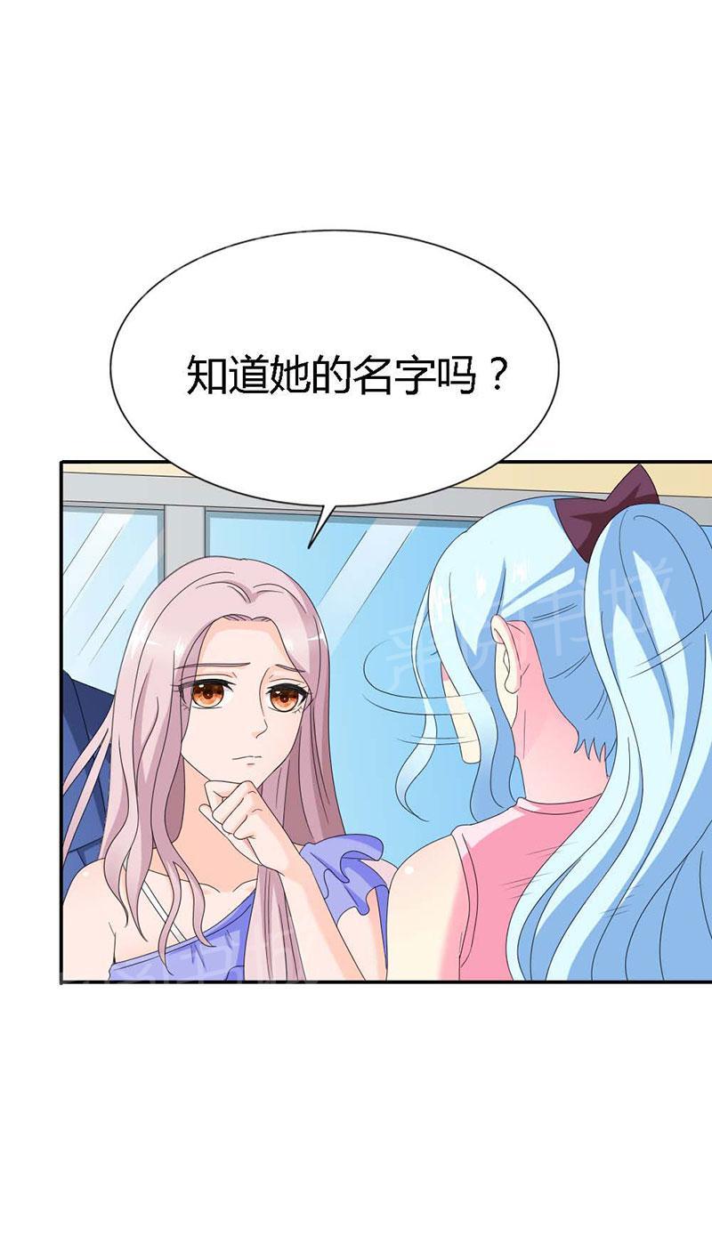 《我还小狼性老公太凶猛》第103话 第29页