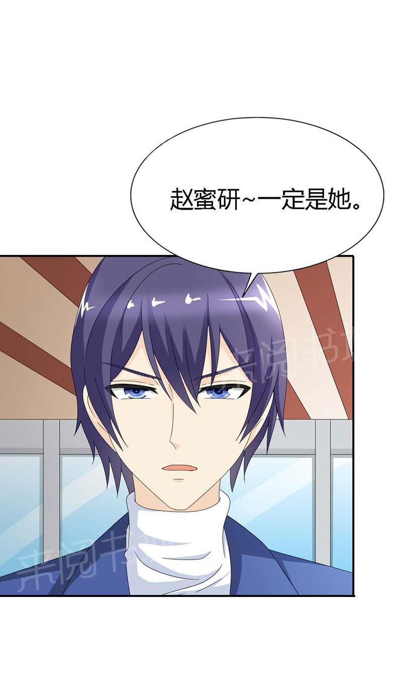 《我还小狼性老公太凶猛》第103话 第30页