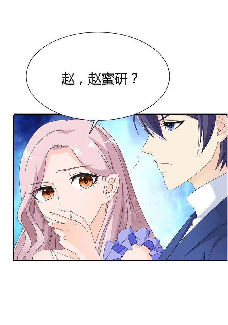 《我还小狼性老公太凶猛》第103话 第31页
