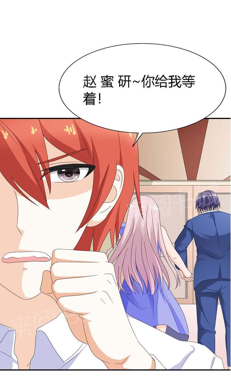 《我还小狼性老公太凶猛》第103话 第33页