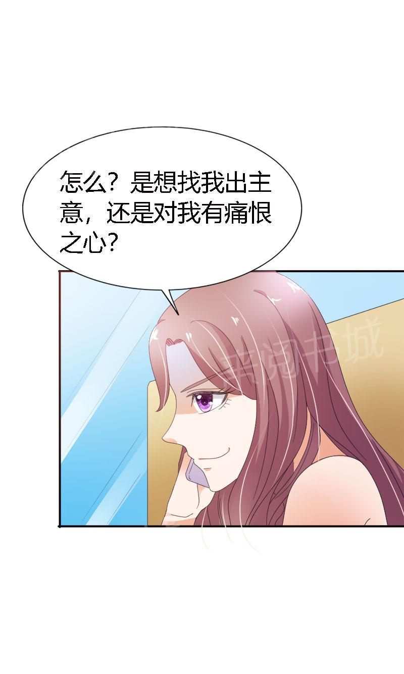 《我还小狼性老公太凶猛》第103话 第3页