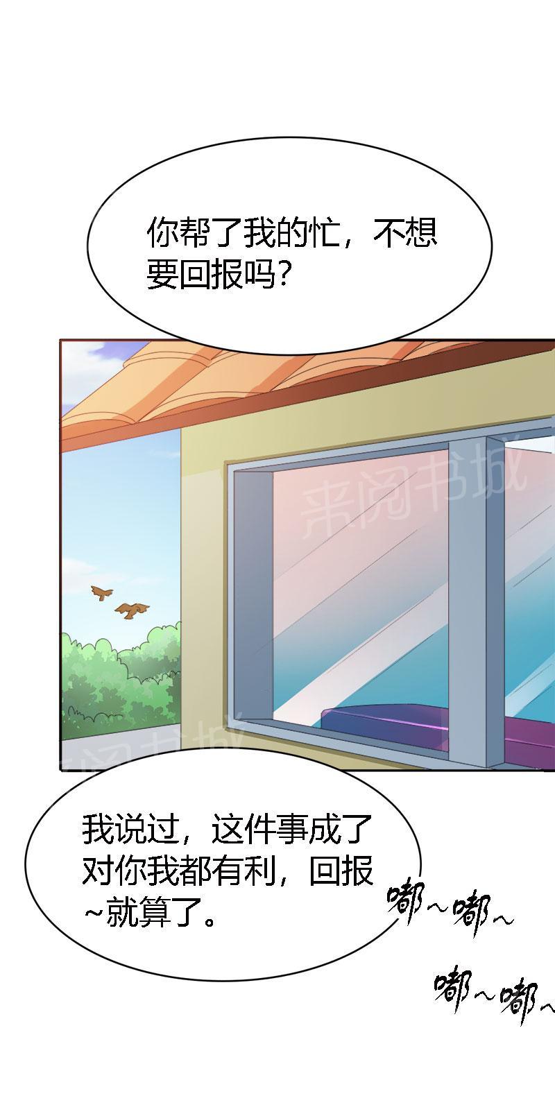 《我还小狼性老公太凶猛》第103话 第5页