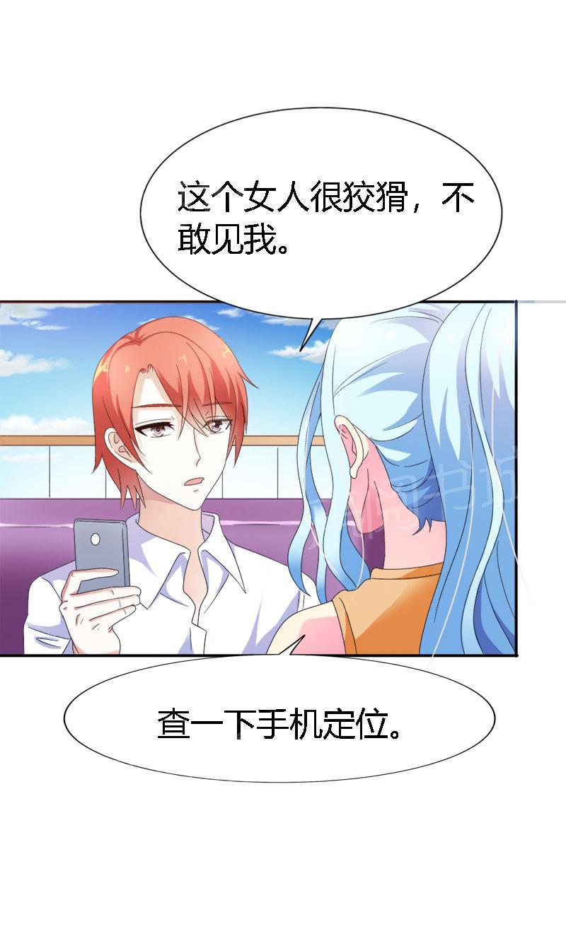 《我还小狼性老公太凶猛》第103话 第6页