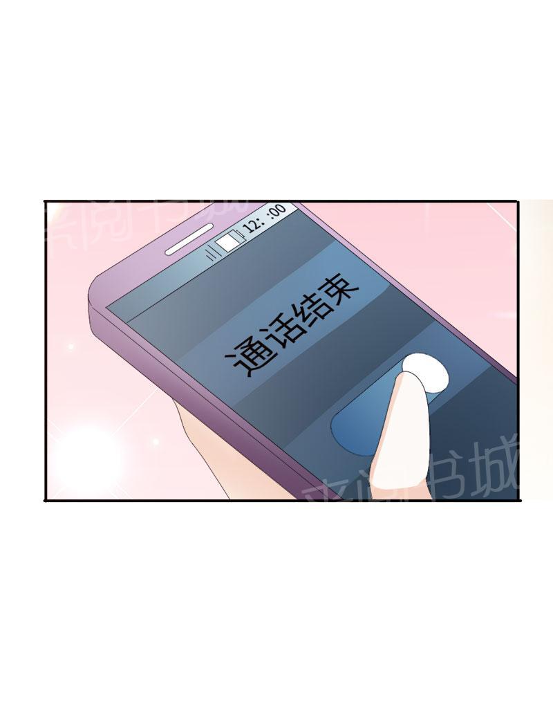 《我还小狼性老公太凶猛》第103话 第7页