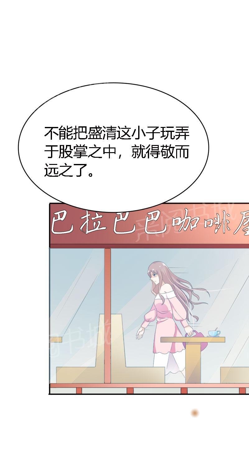 《我还小狼性老公太凶猛》第103话 第8页
