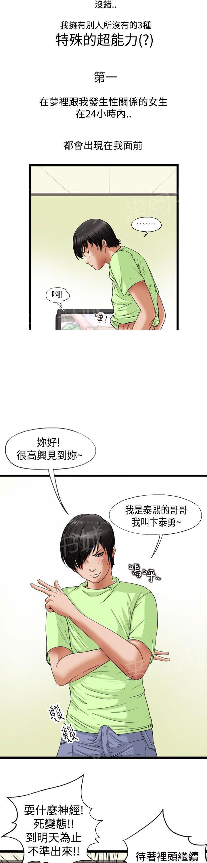 《感性变态》第1话 梦 第10页