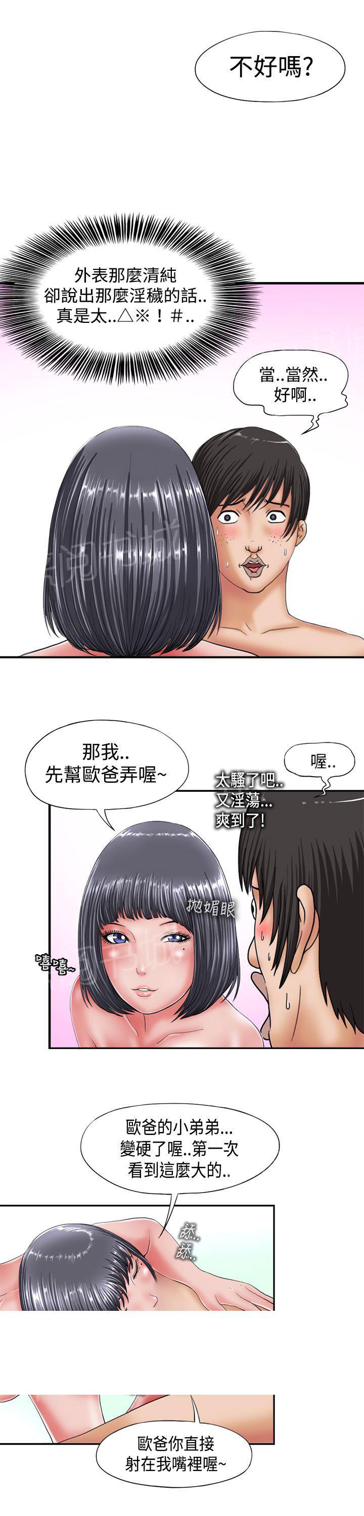 《感性变态》第1话 梦 第2页