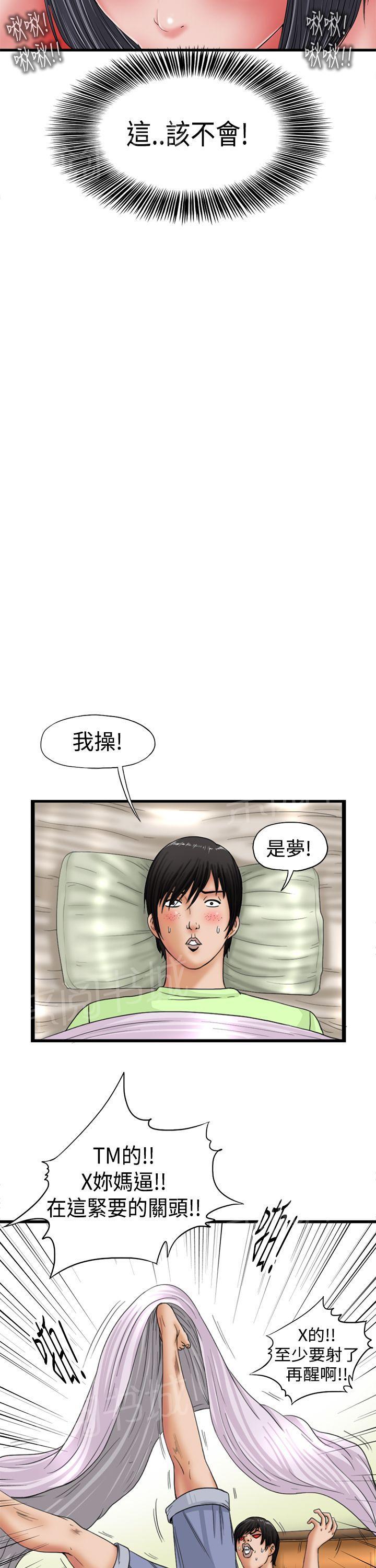 《感性变态》第1话 梦 第4页