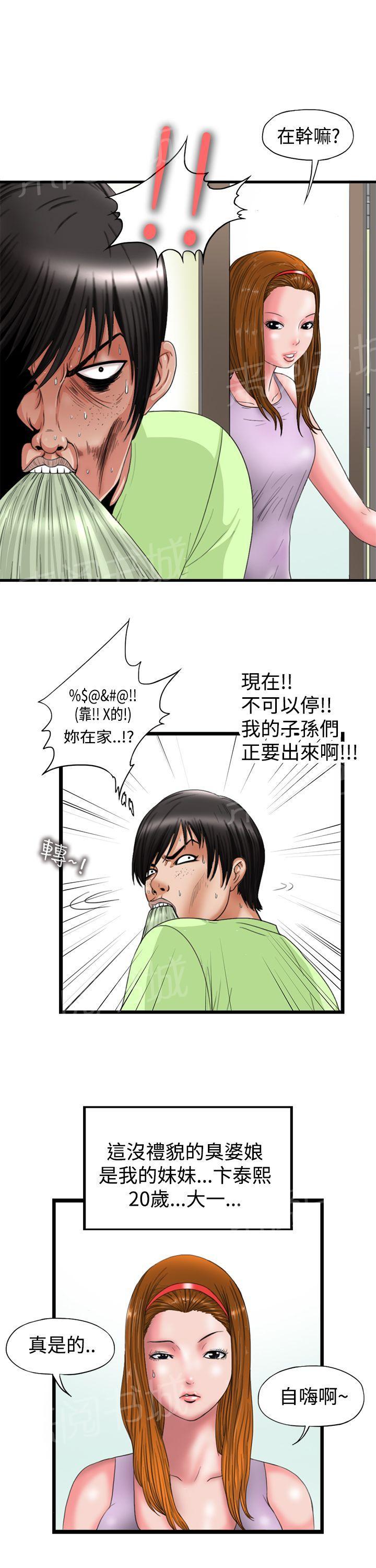 《感性变态》第1话 梦 第7页