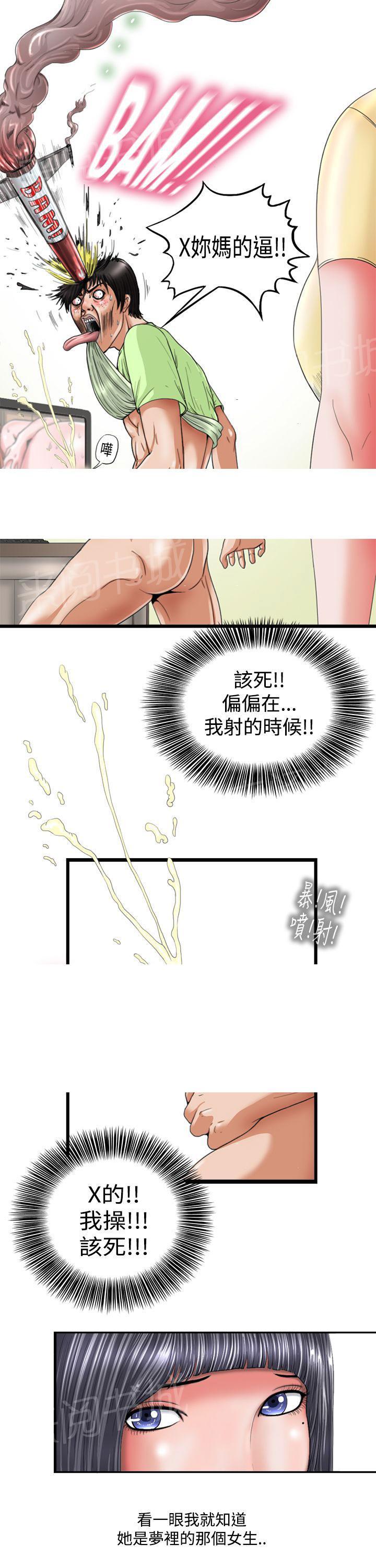 《感性变态》第1话 梦 第9页
