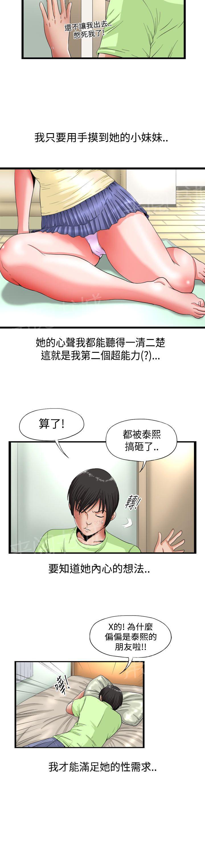 《感性变态》第2话 摸小妹妹 第2页