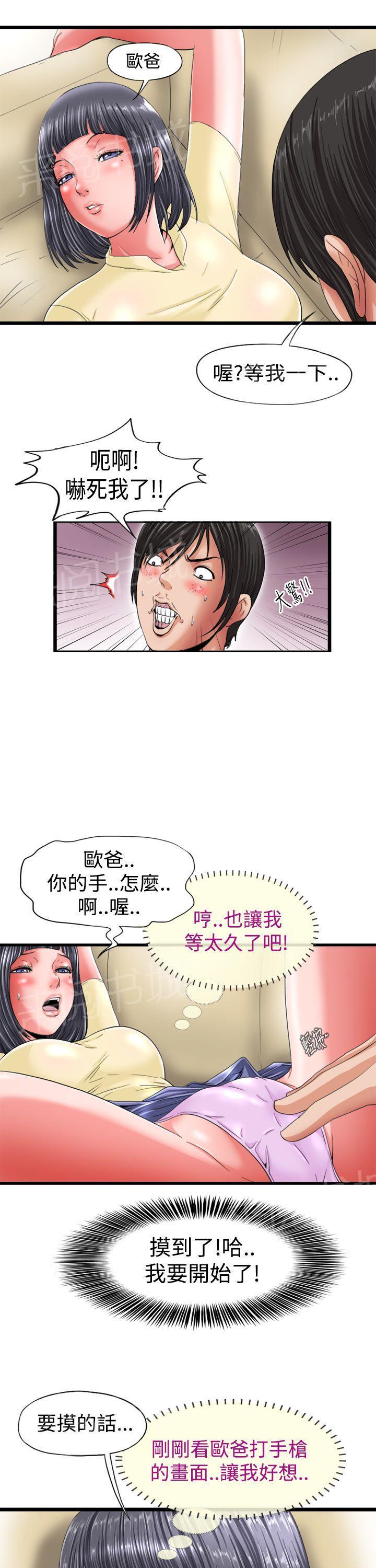 《感性变态》第2话 摸小妹妹 第9页