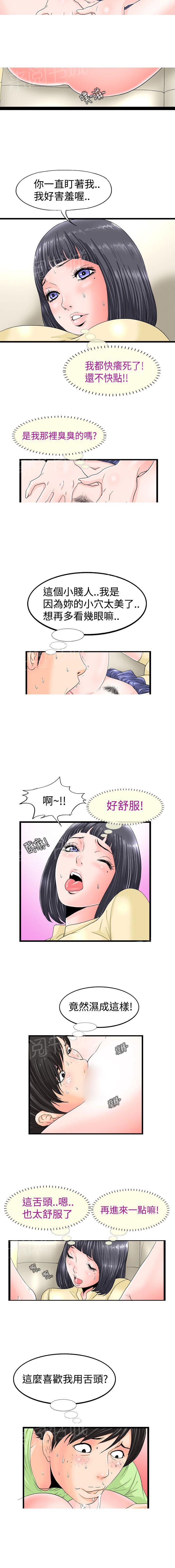 《感性变态》第3话 牡蛎！ 第2页