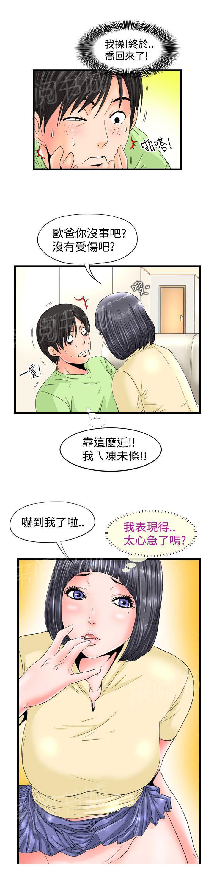 《感性变态》第3话 牡蛎！ 第6页