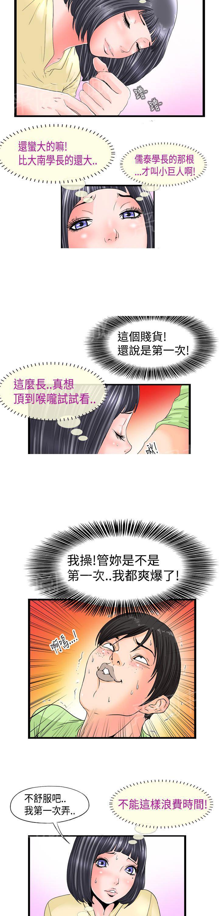 《感性变态》第3话 牡蛎！ 第8页