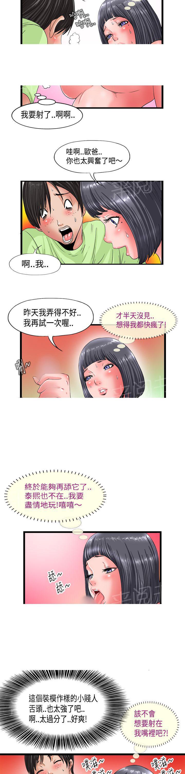 《感性变态》第4话 空虚 第11页