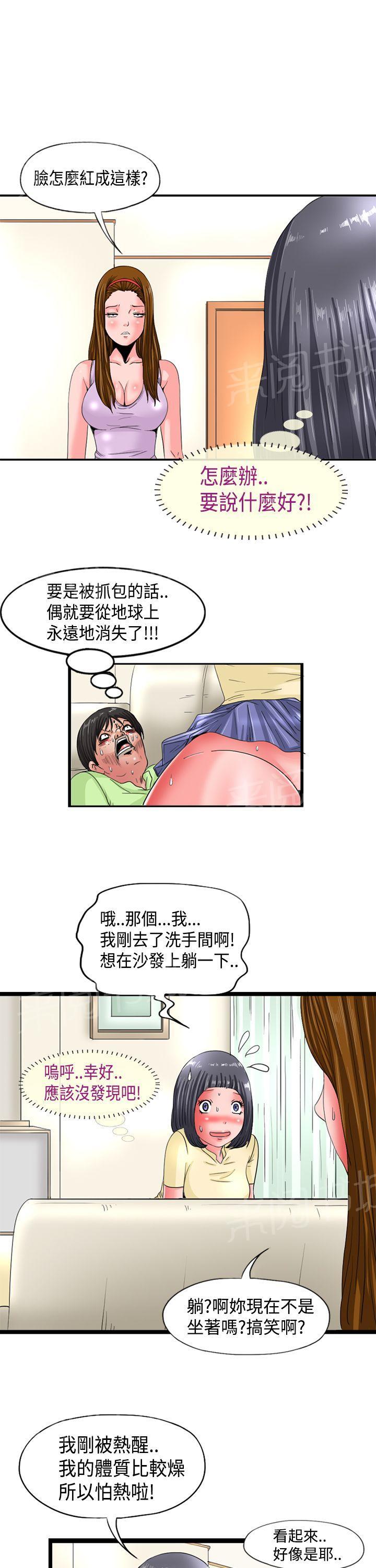 《感性变态》第4话 空虚 第1页
