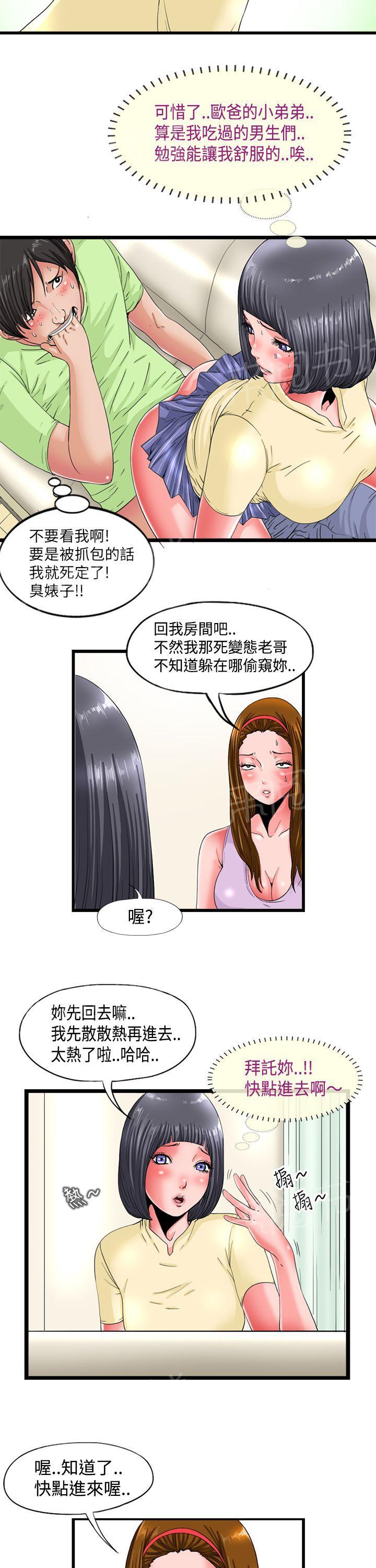 《感性变态》第4话 空虚 第3页