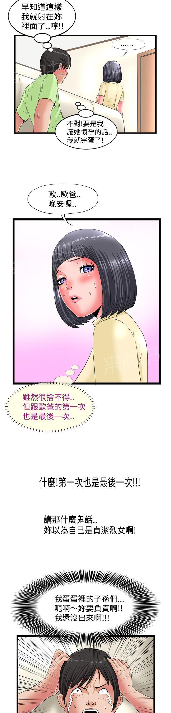 《感性变态》第4话 空虚 第5页