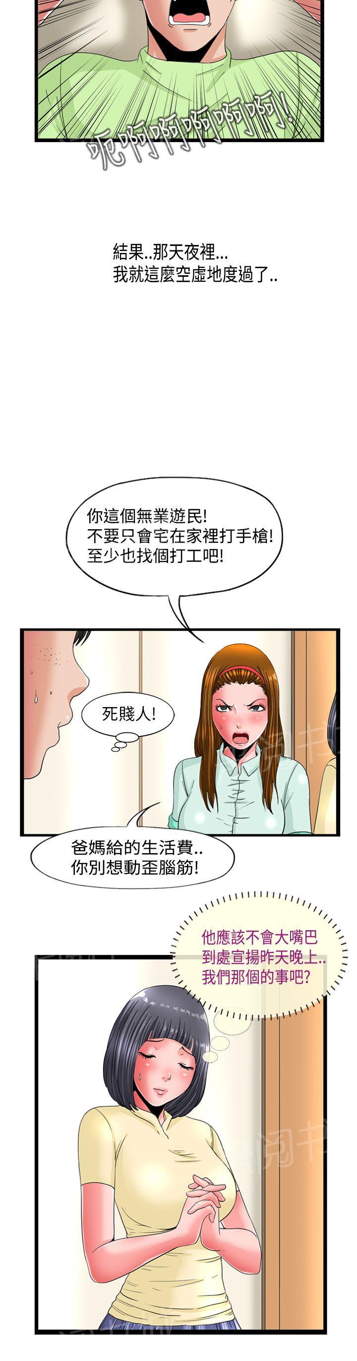 《感性变态》第4话 空虚 第6页