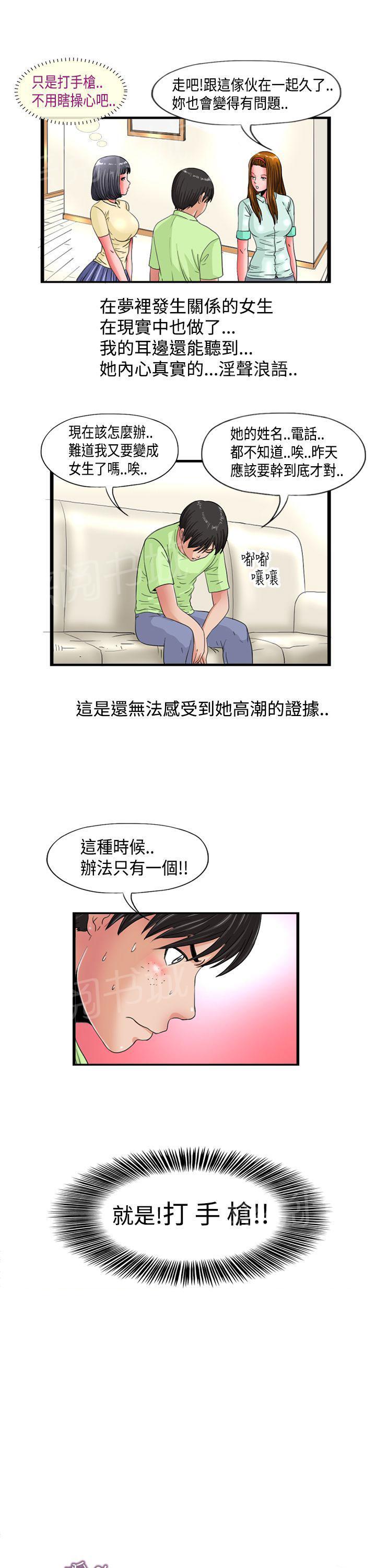 《感性变态》第4话 空虚 第7页