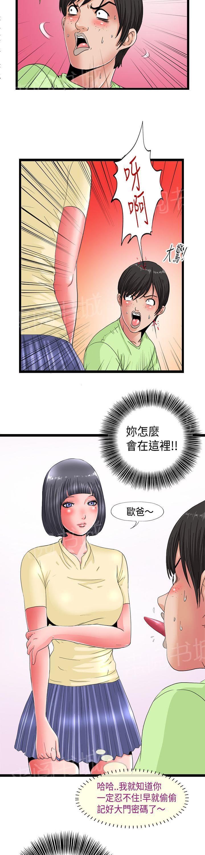 《感性变态》第4话 空虚 第9页