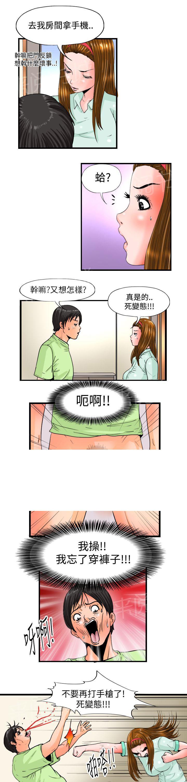《感性变态》第5话 我在上面 第11页