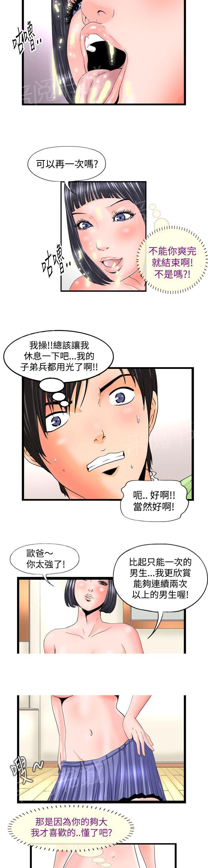 《感性变态》第5话 我在上面 第3页