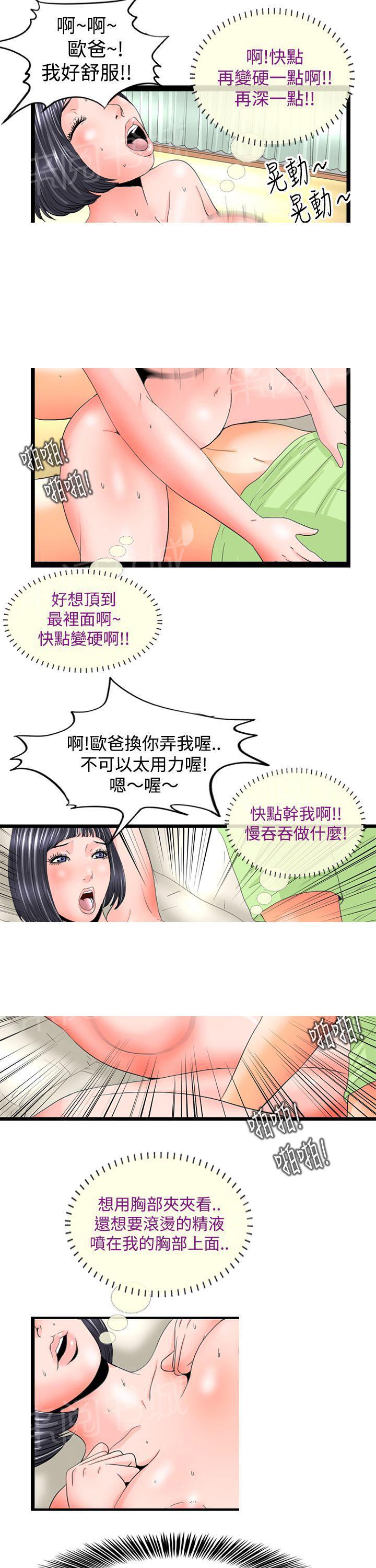 《感性变态》第5话 我在上面 第5页