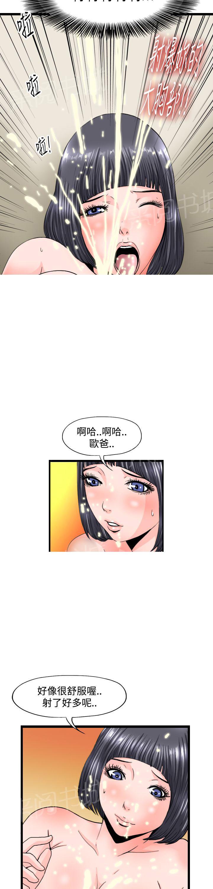 《感性变态》第5话 我在上面 第8页
