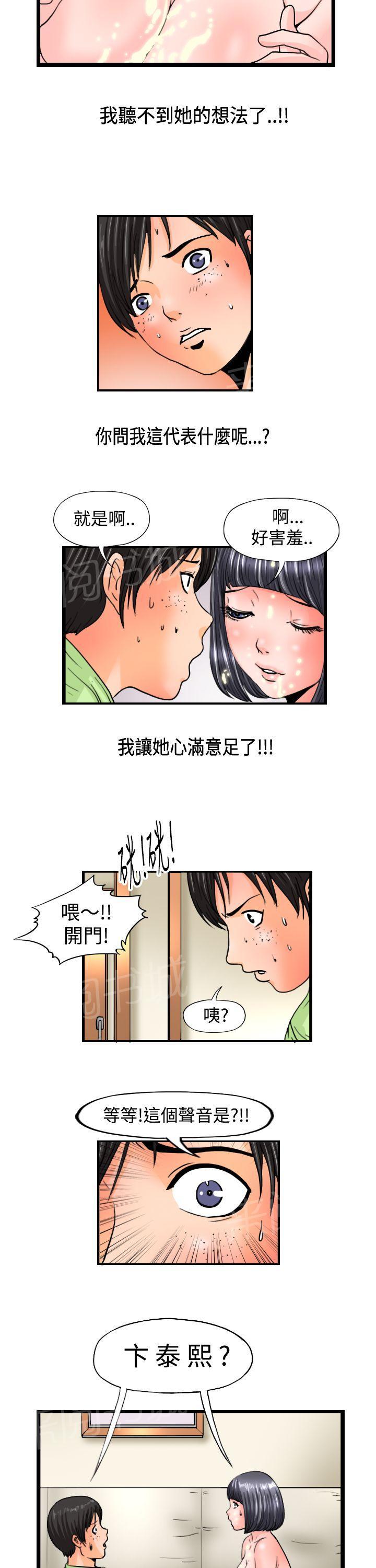 《感性变态》第5话 我在上面 第9页